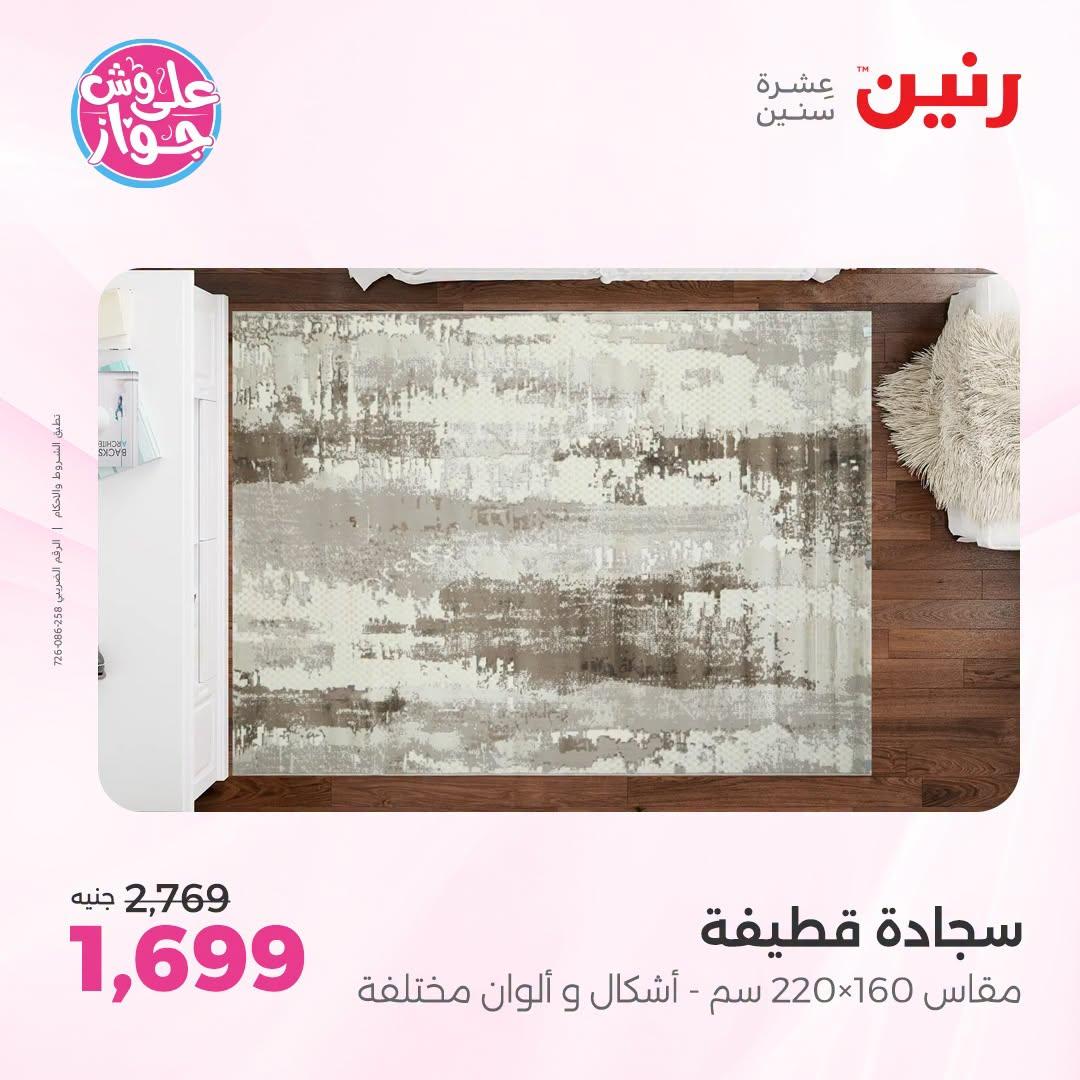 عروض رنين صفحة 21