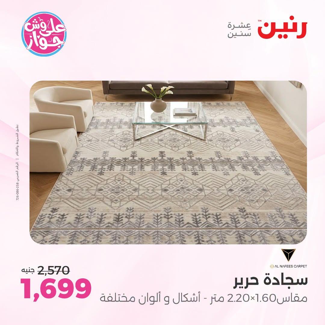 عروض رنين صفحة 22