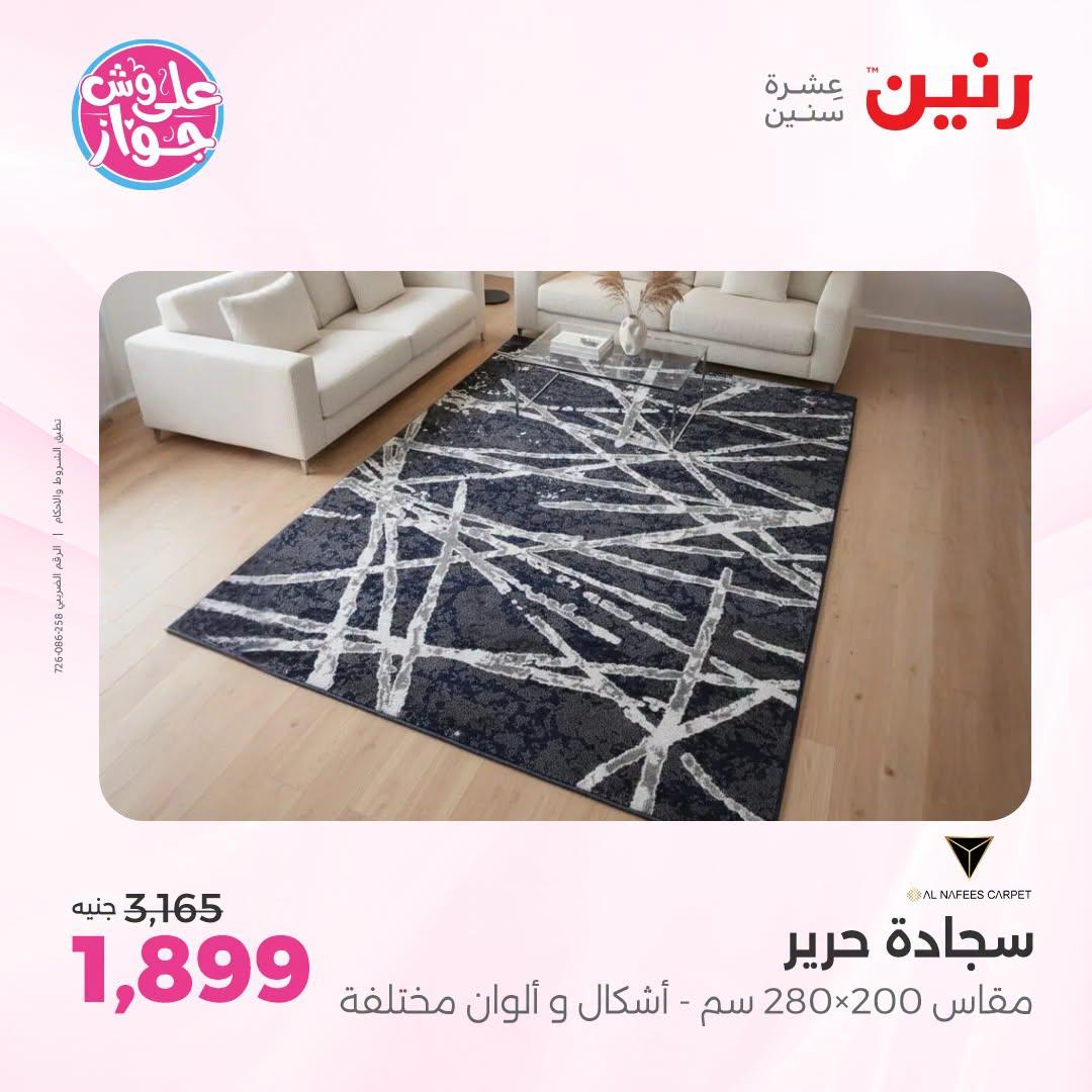 عروض رنين صفحة 23