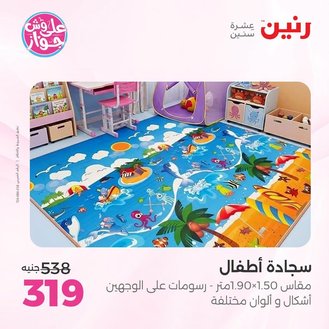 عروض رنين صفحة 24