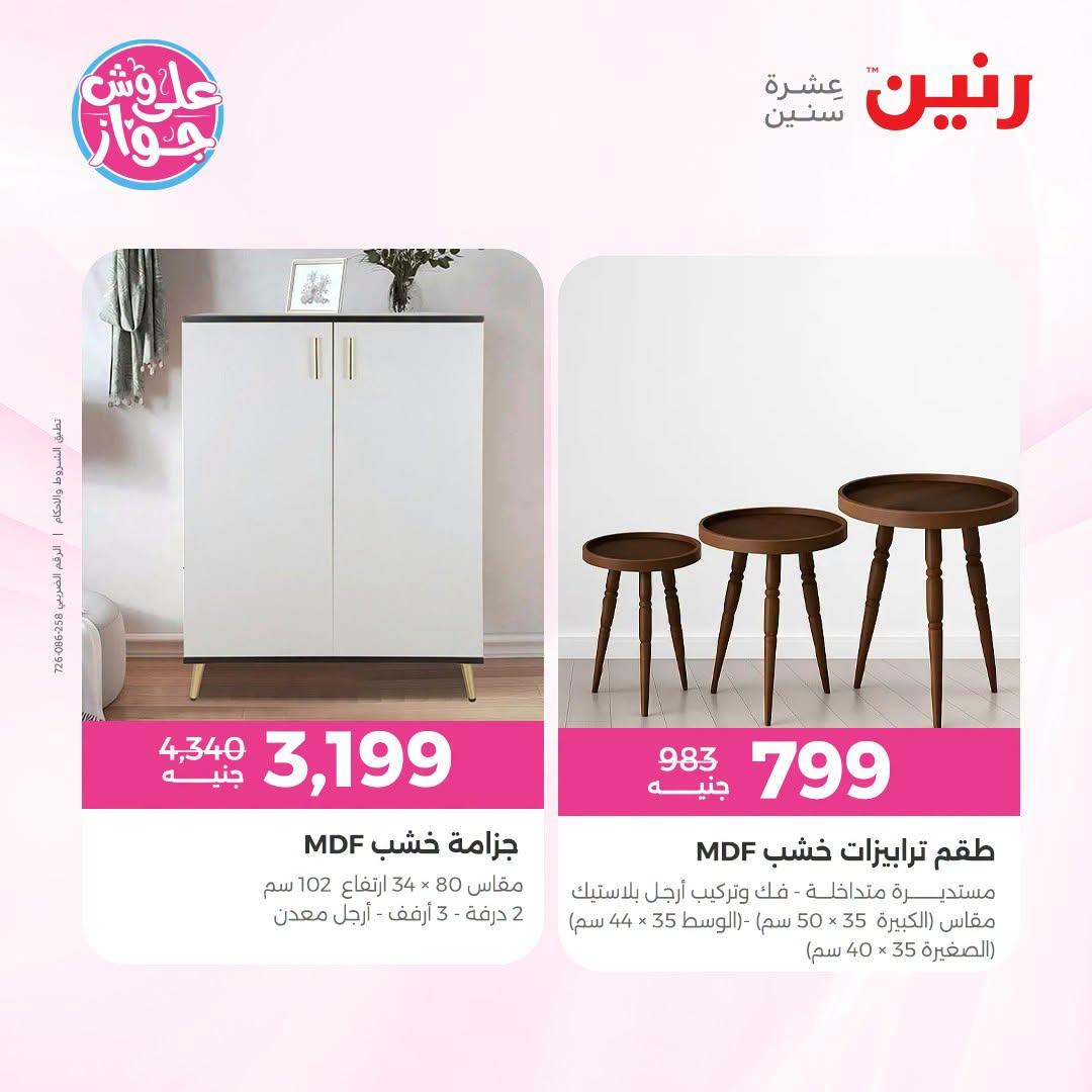 عروض رنين صفحة 25