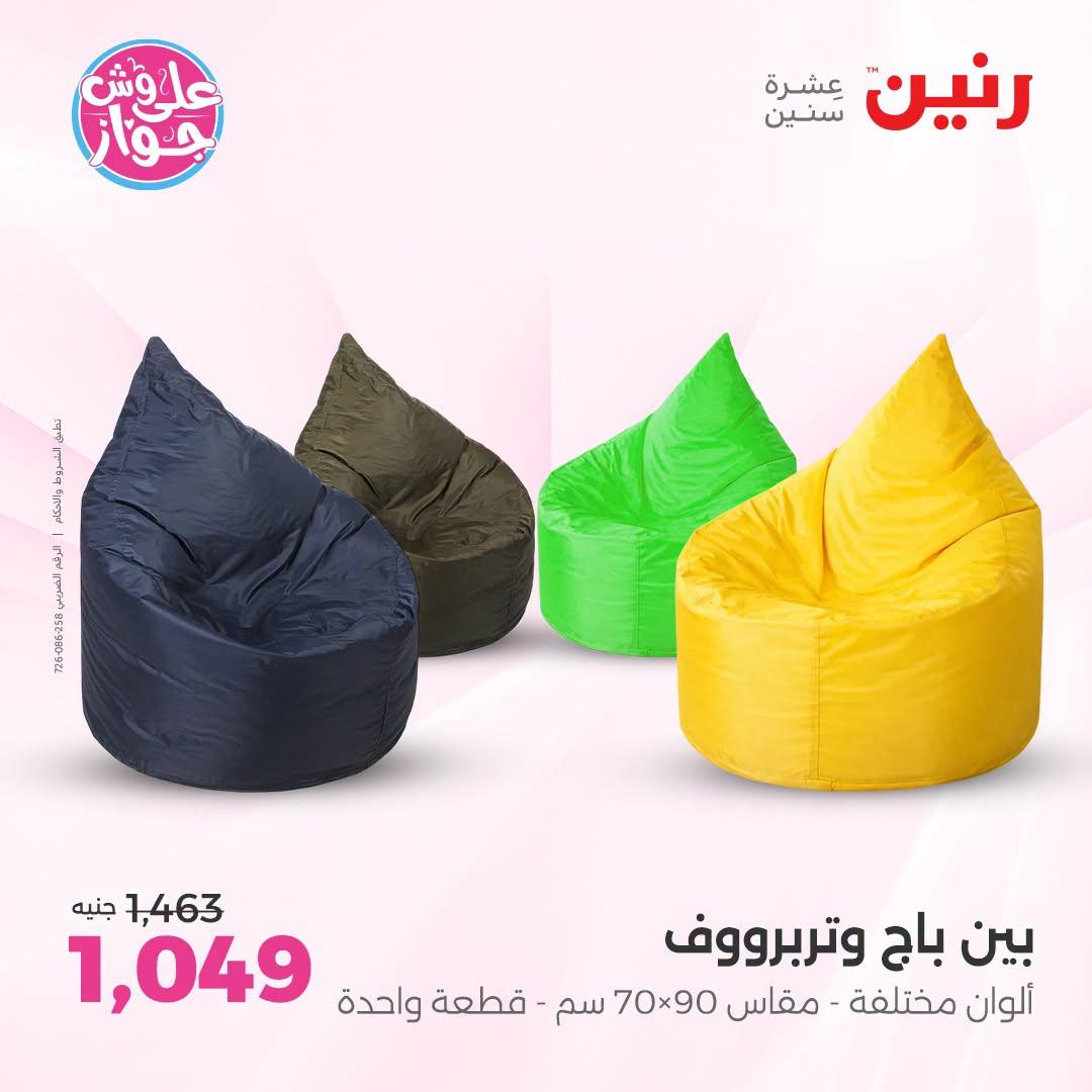 عروض رنين صفحة 26