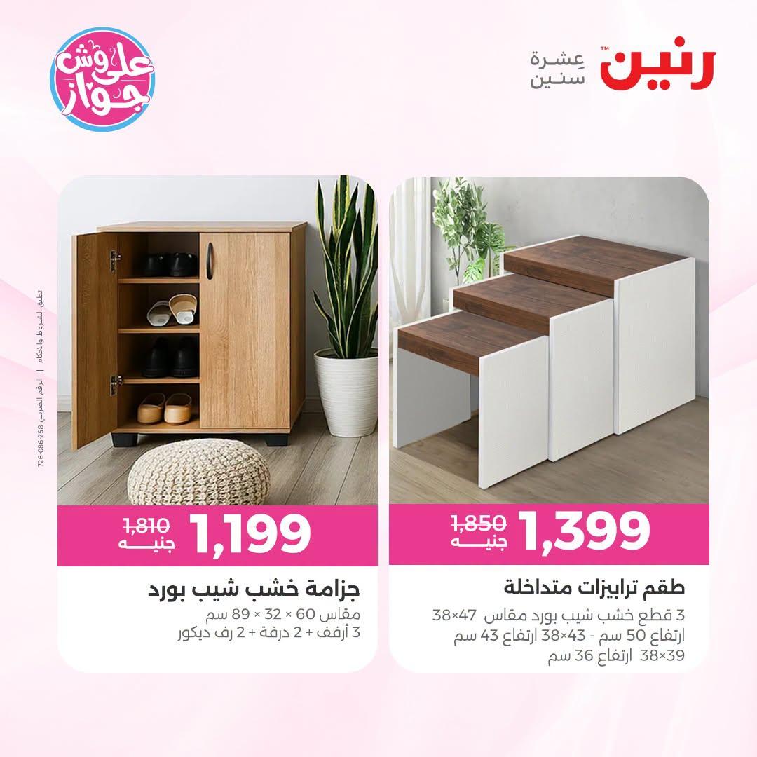 عروض رنين صفحة 28