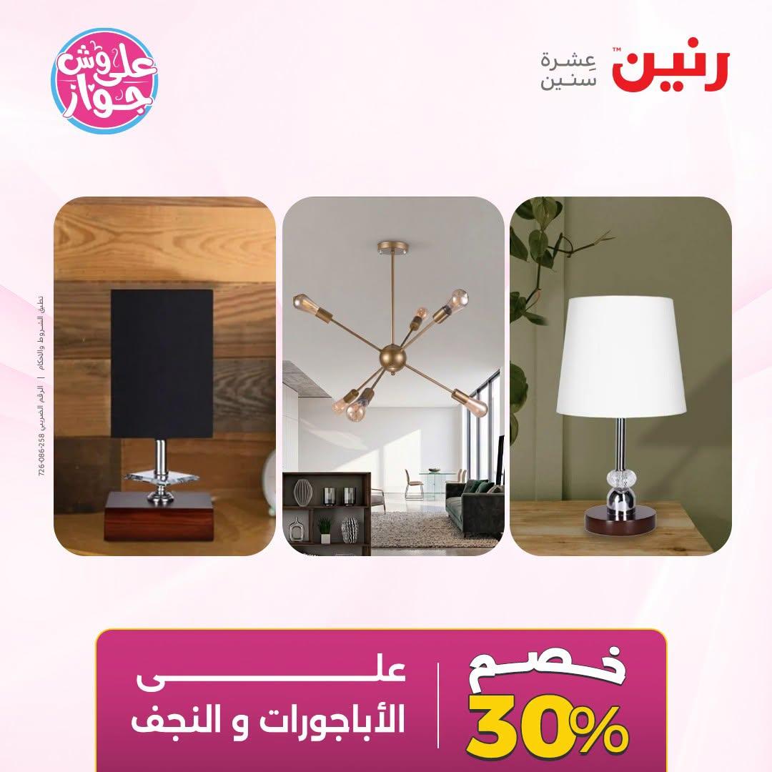 عروض رنين صفحة 29
