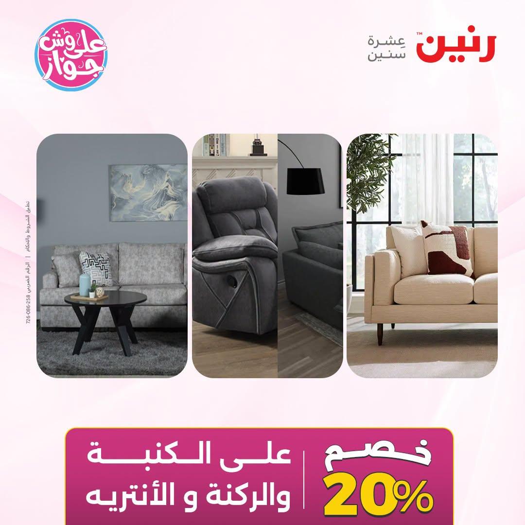 عروض رنين صفحة 30