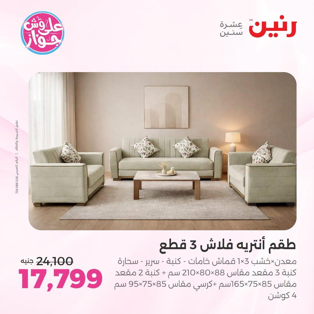 عروض رنين صفحة 37