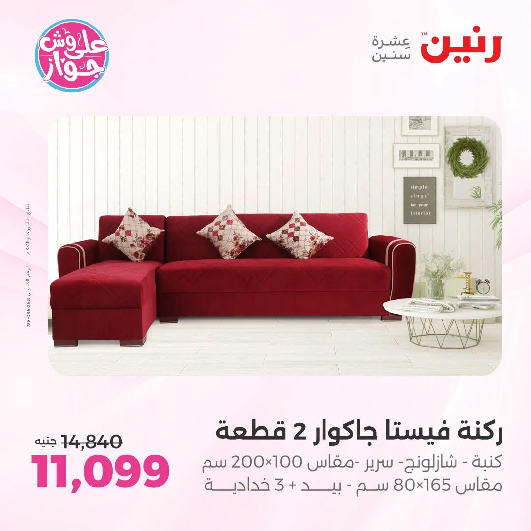 عروض رنين صفحة 40