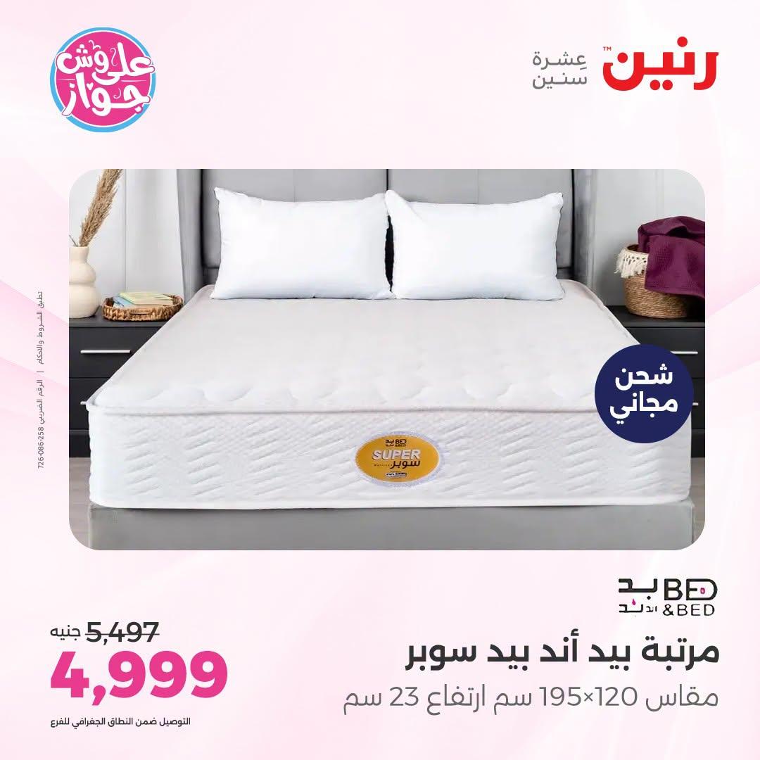 عروض رنين صفحة 41