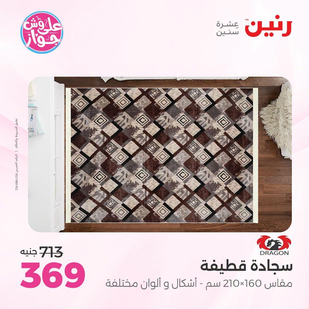 عروض رنين صفحة 42
