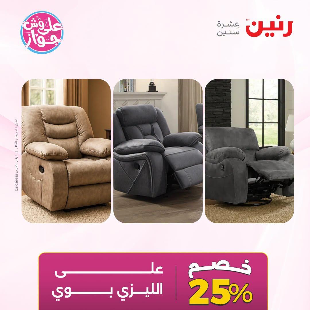 عروض رنين صفحة 43