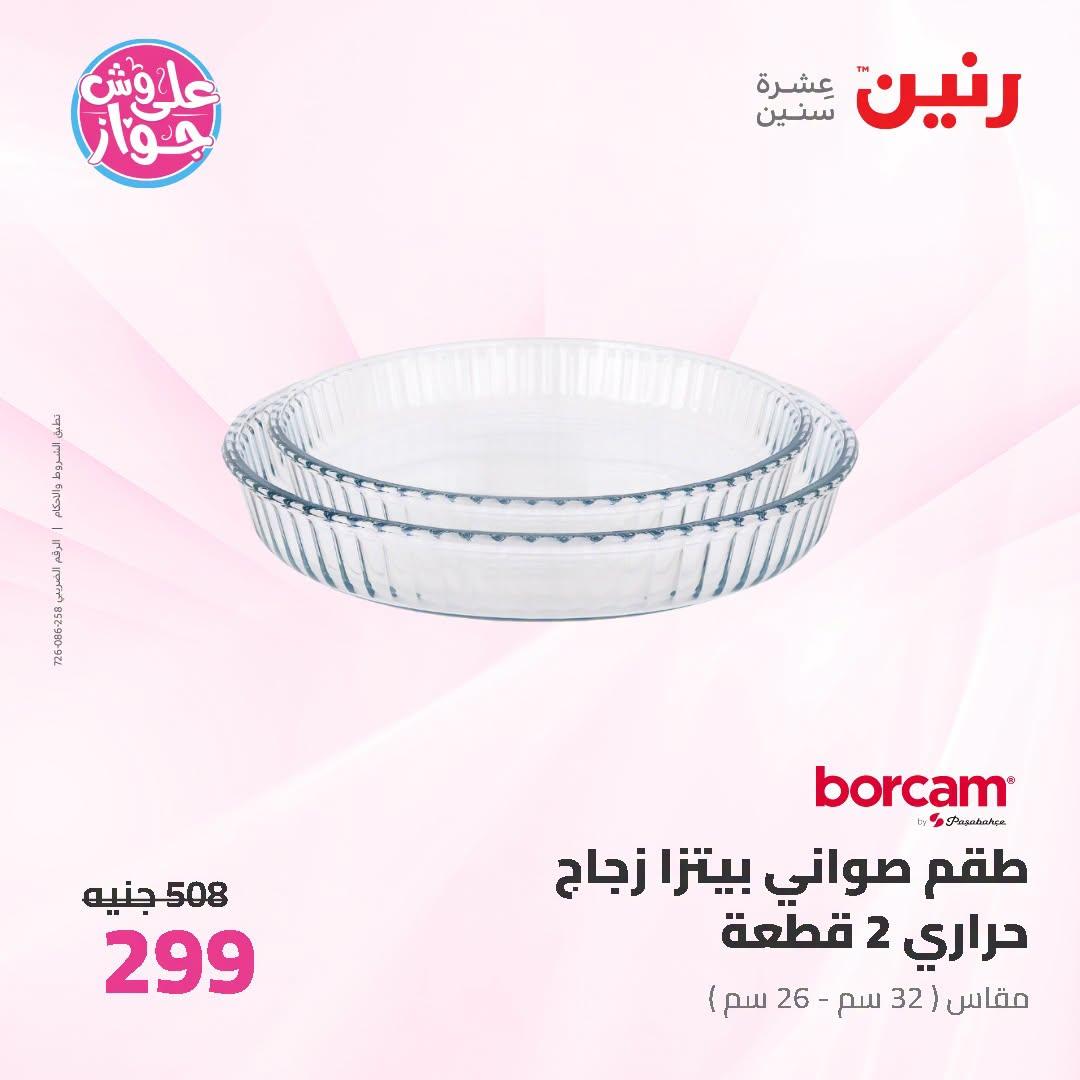 عروض رنين صفحة 11