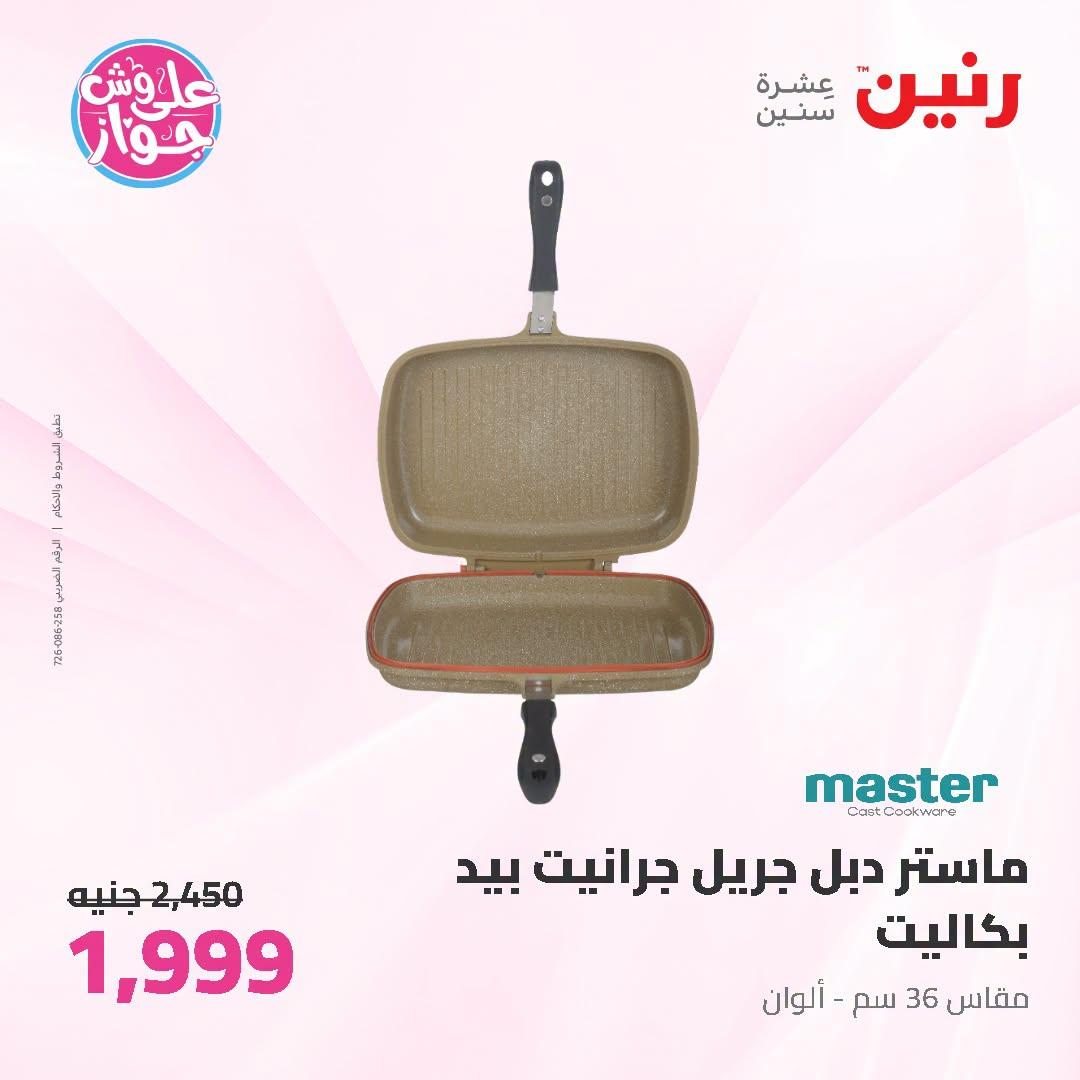 عروض رنين صفحة 12
