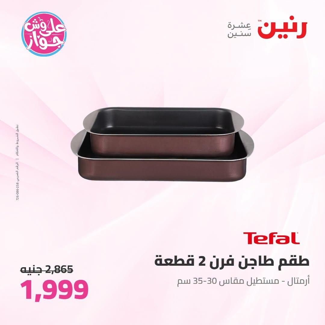 عروض رنين صفحة 13