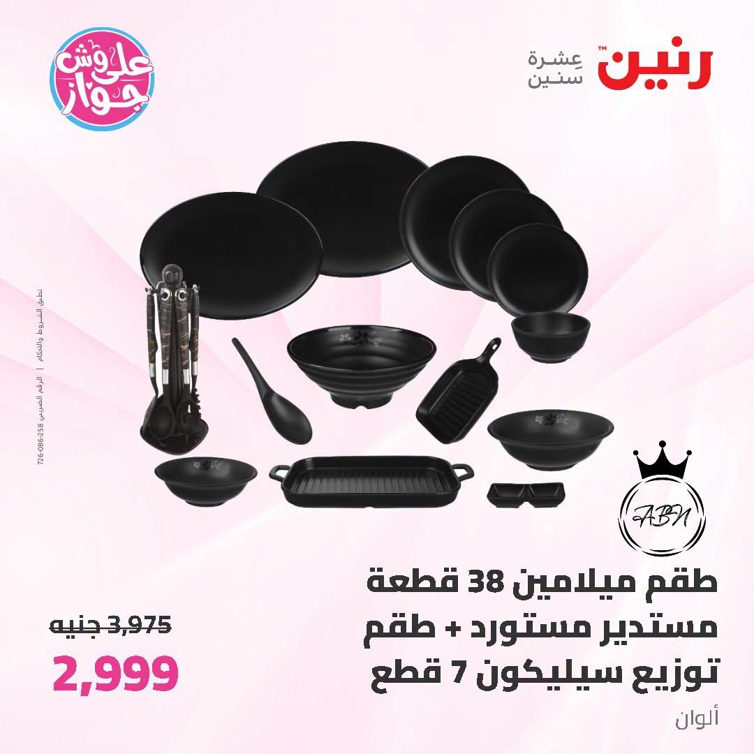 عروض رنين صفحة 15
