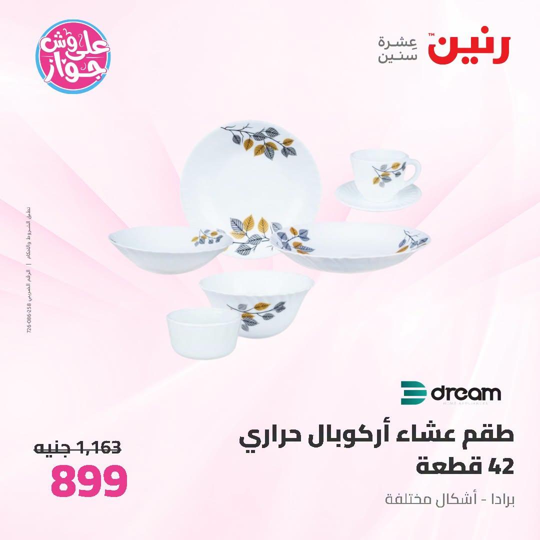 عروض رنين صفحة 17