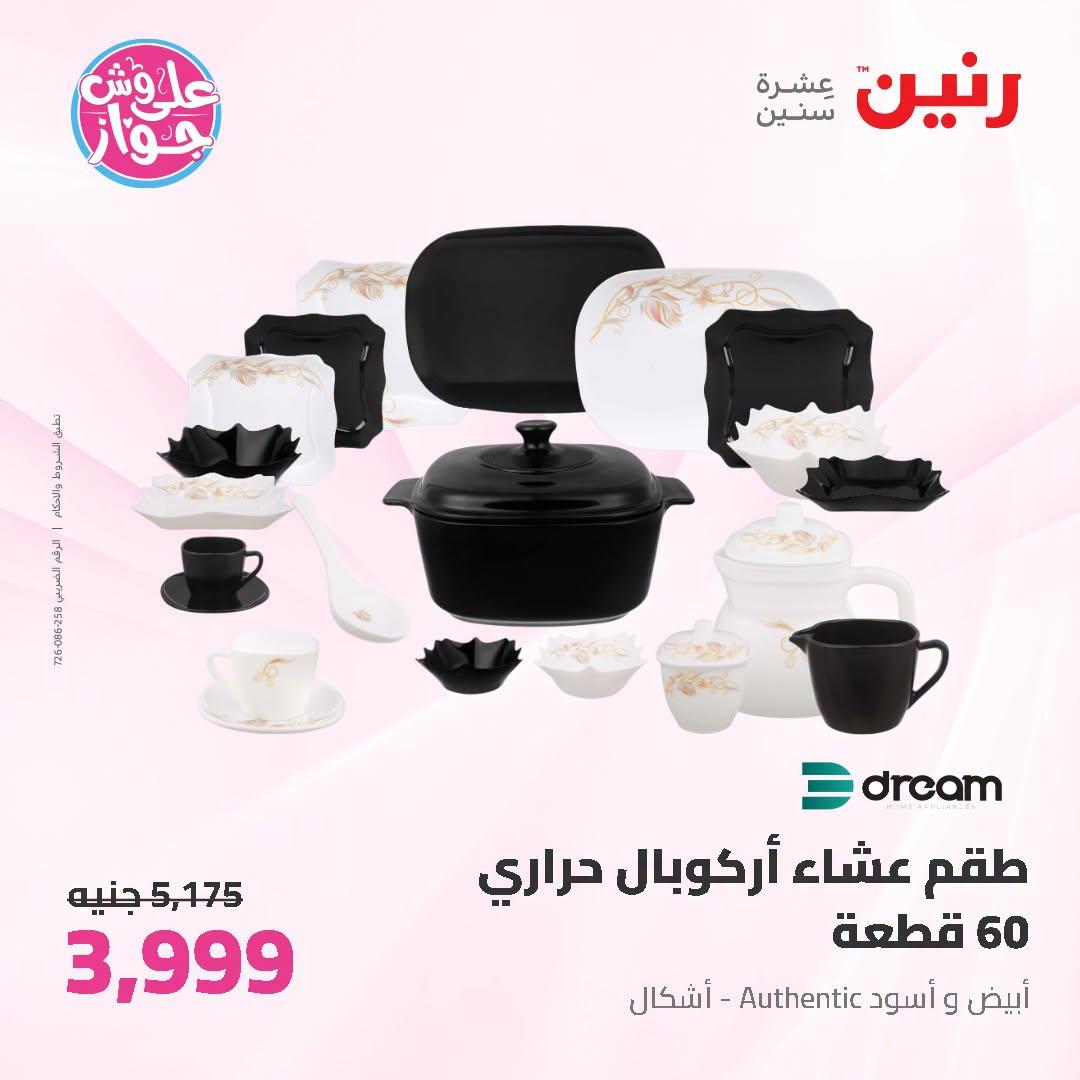 عروض رنين صفحة 19