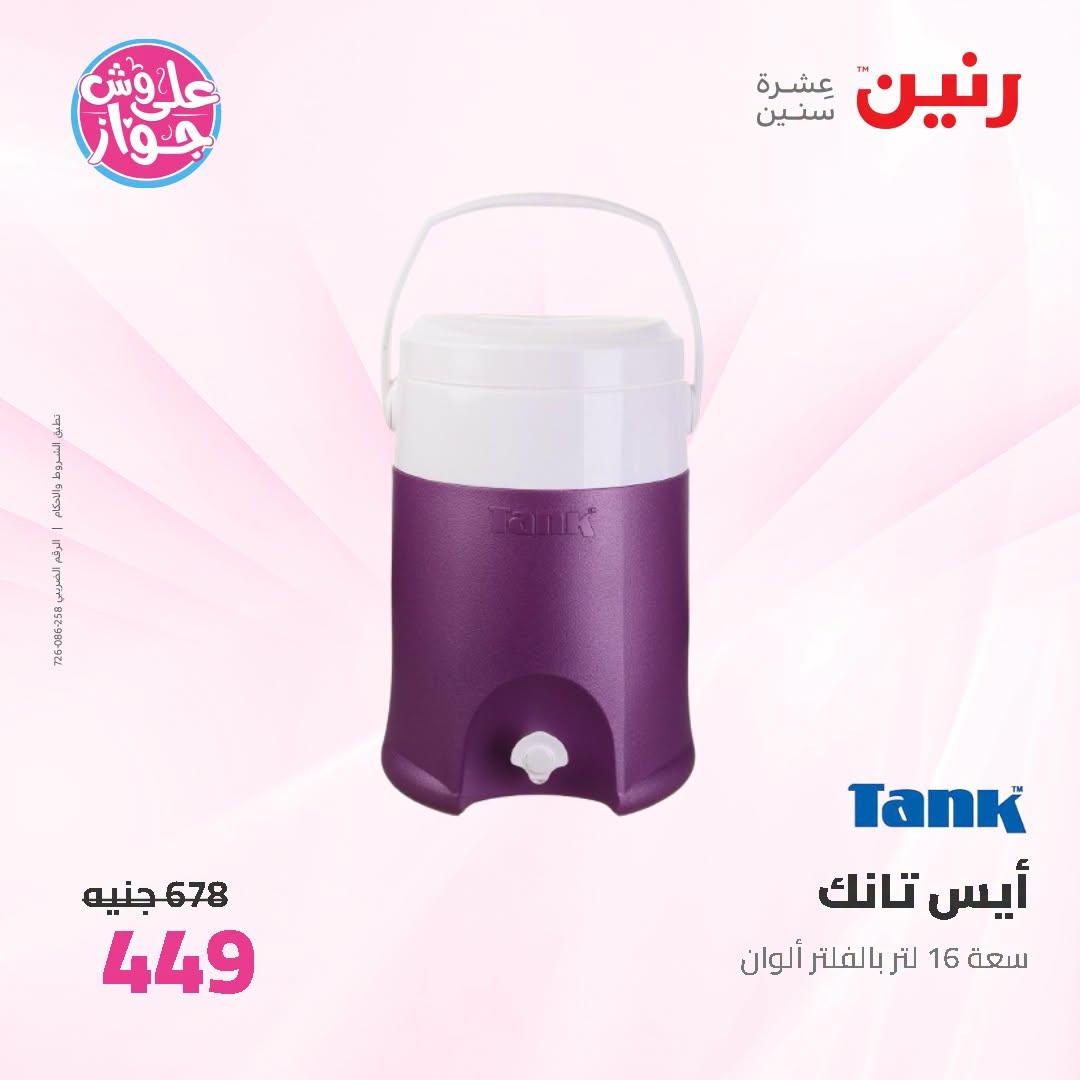 عروض رنين صفحة 2