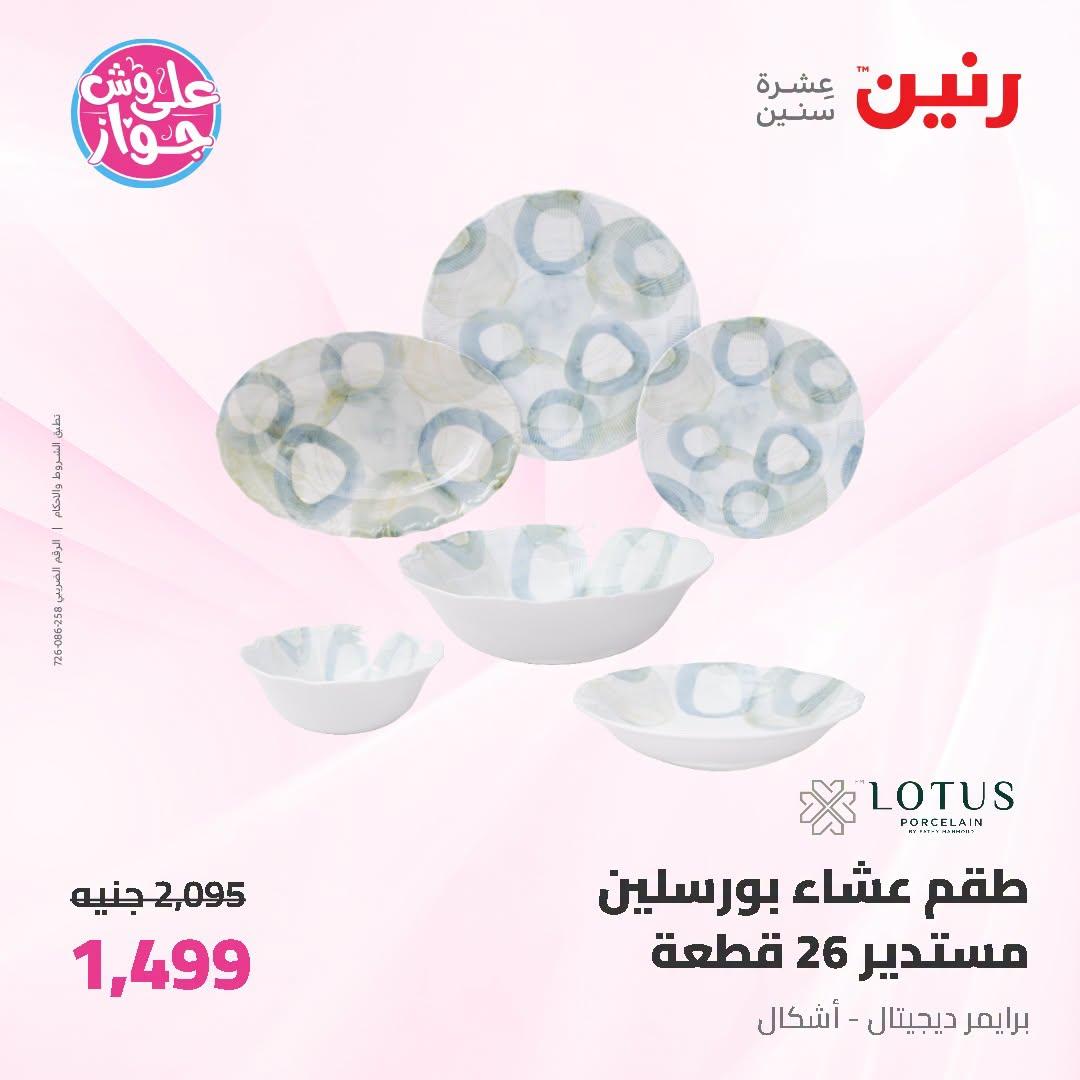 عروض رنين صفحة 21