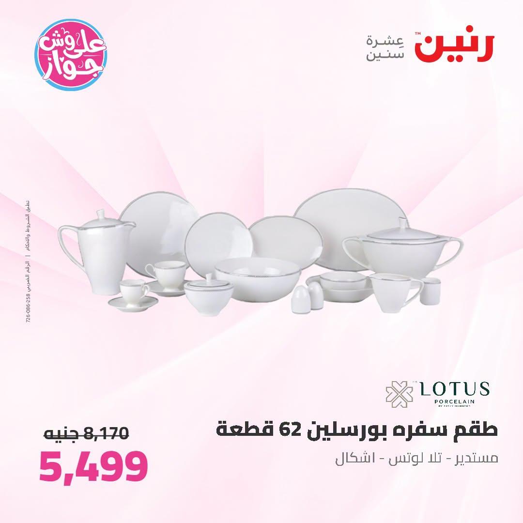 عروض رنين صفحة 22