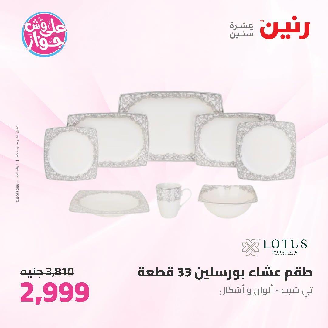 عروض رنين صفحة 23