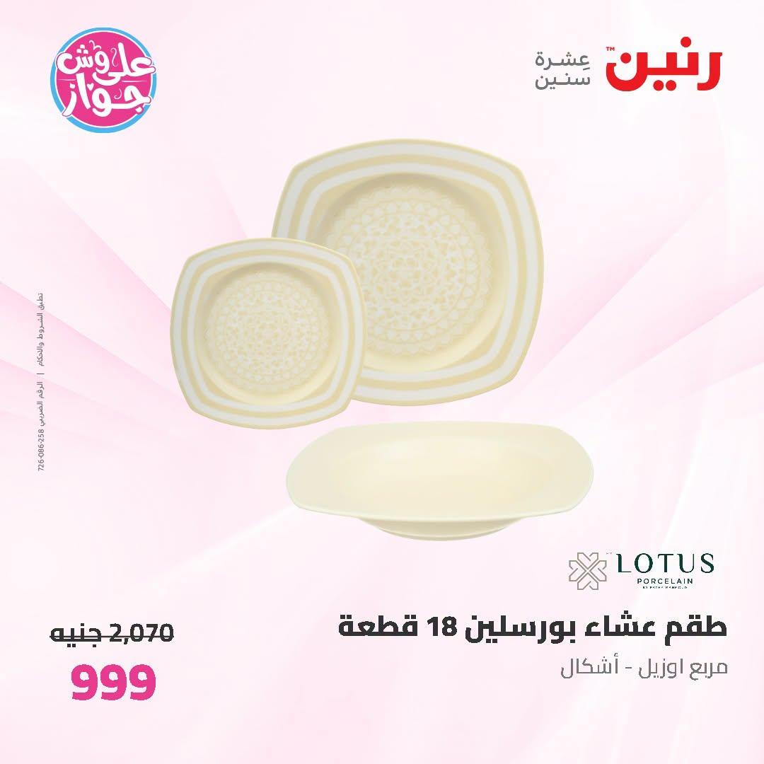 عروض رنين صفحة 24