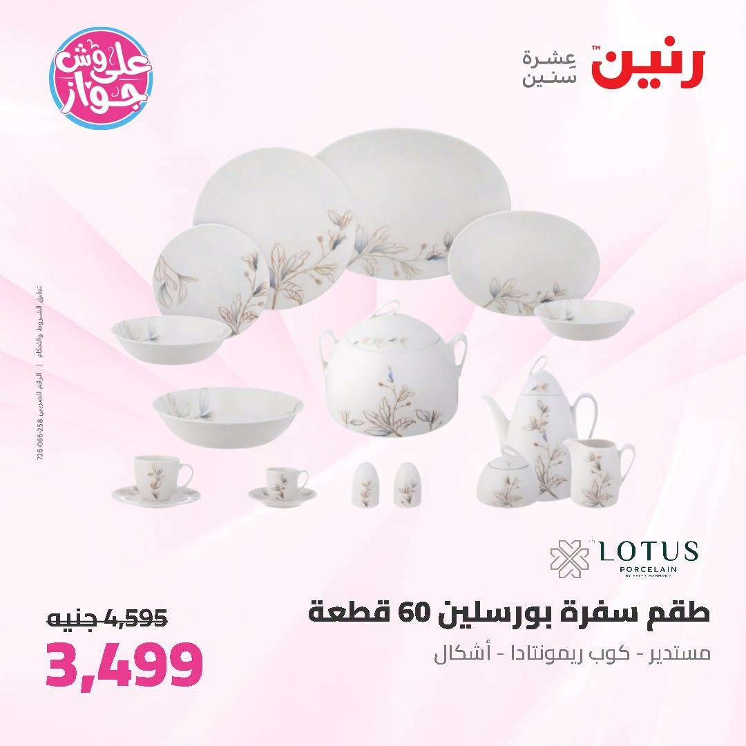عروض رنين صفحة 25