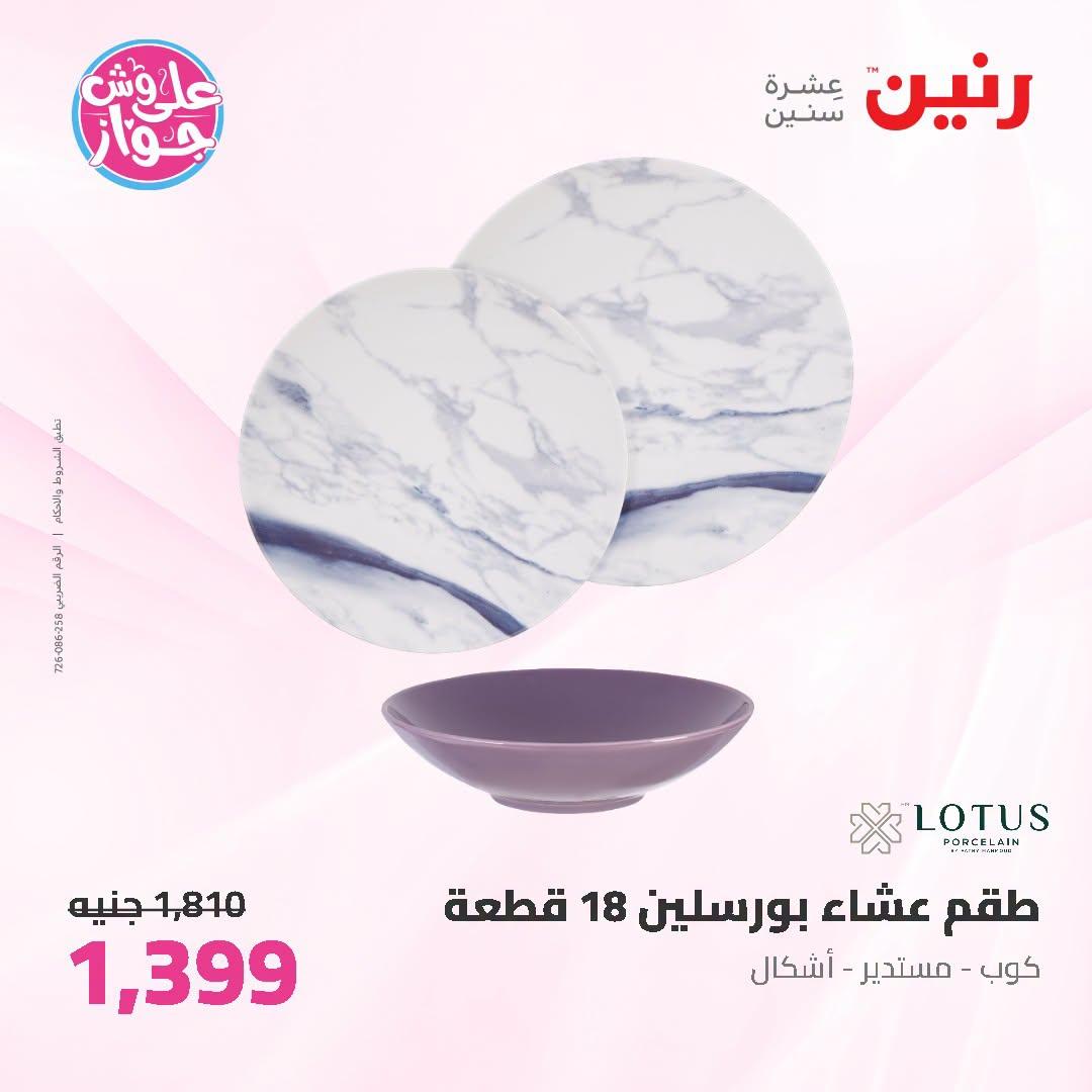 عروض رنين صفحة 27
