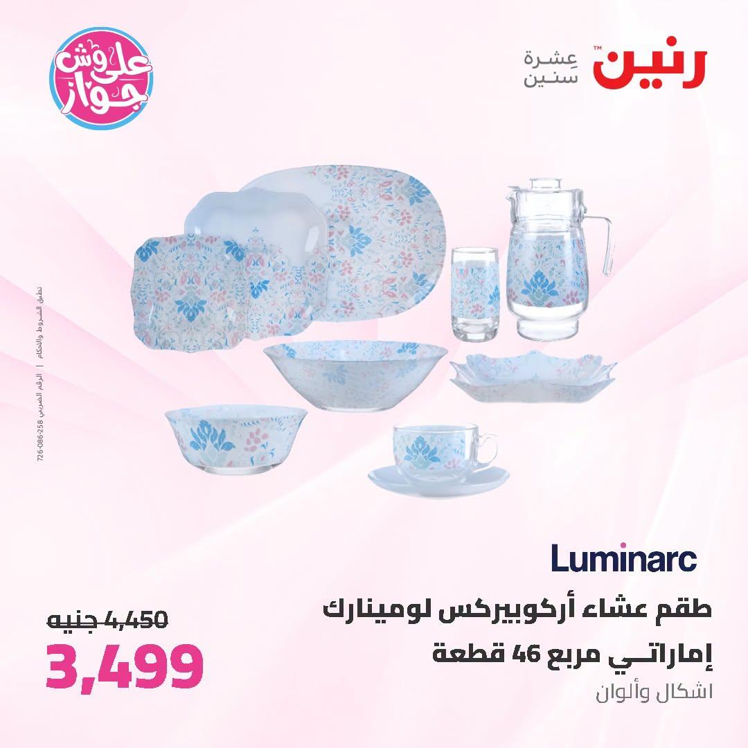 عروض رنين صفحة 29