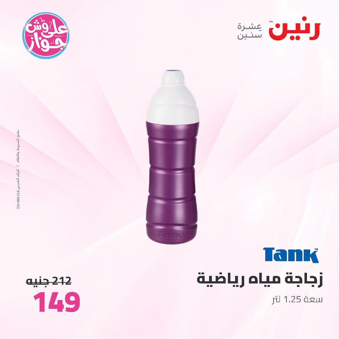 عروض رنين صفحة 3