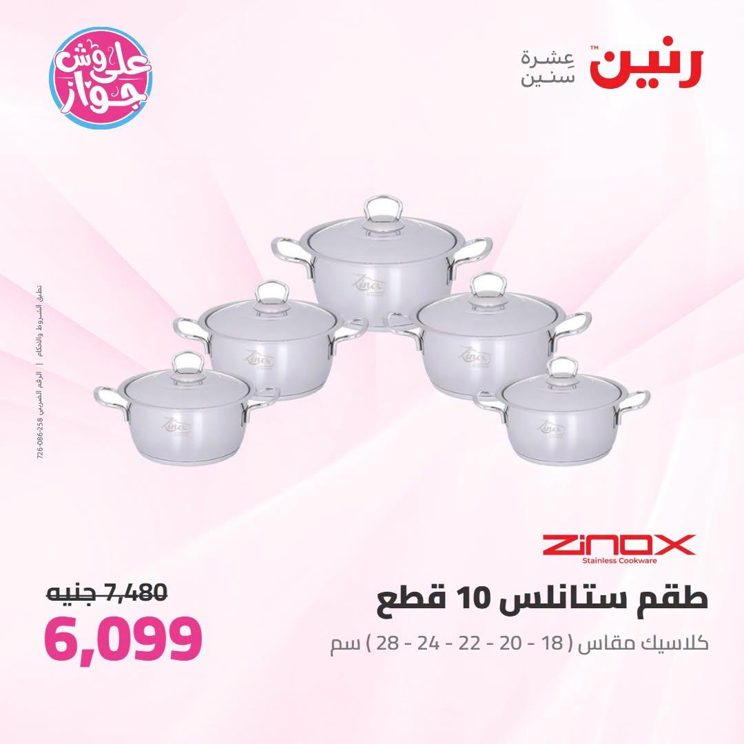 عروض رنين صفحة 31