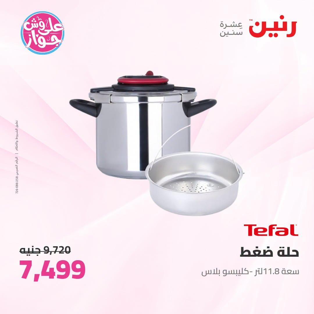 عروض رنين صفحة 33