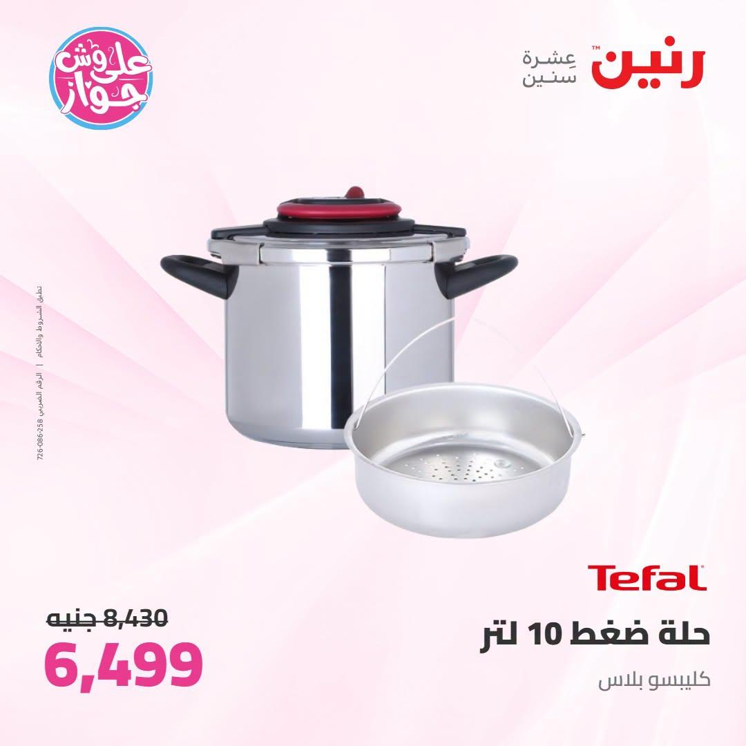 عروض رنين صفحة 34