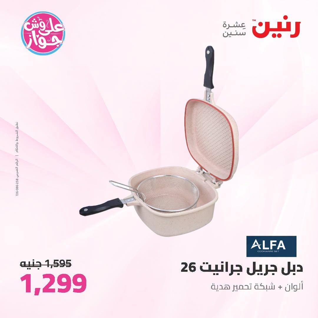 عروض رنين صفحة 36