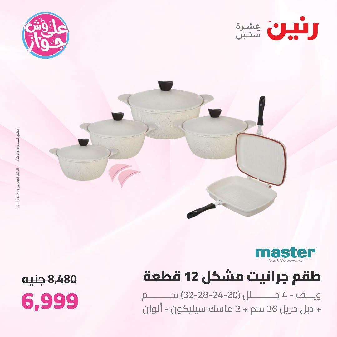 عروض رنين صفحة 37
