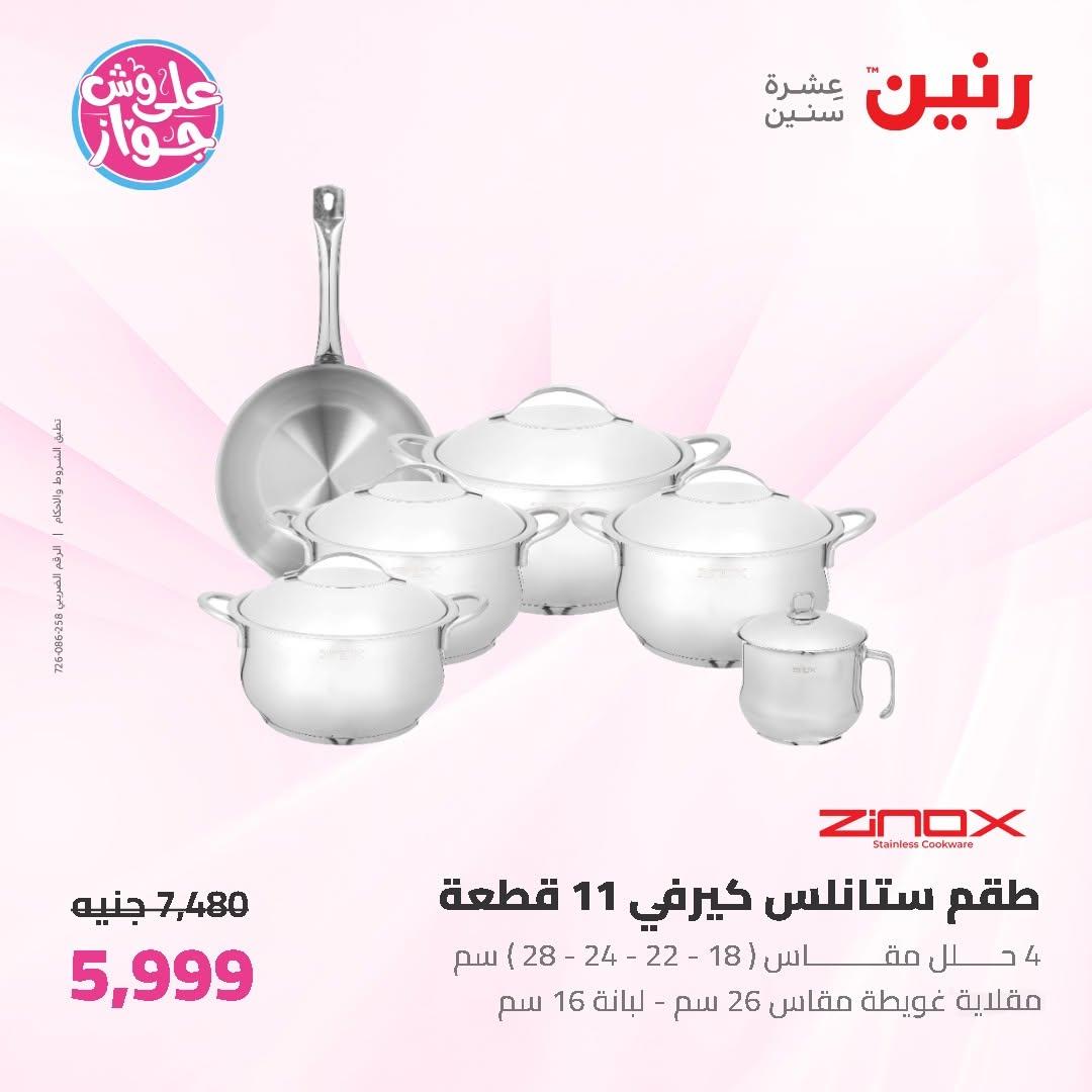 عروض رنين صفحة 39