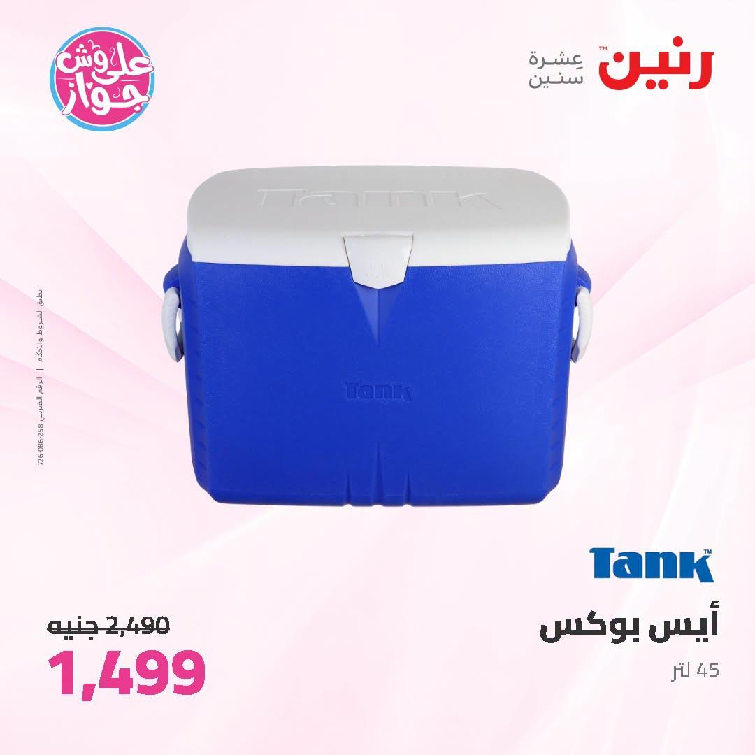 عروض رنين صفحة 4
