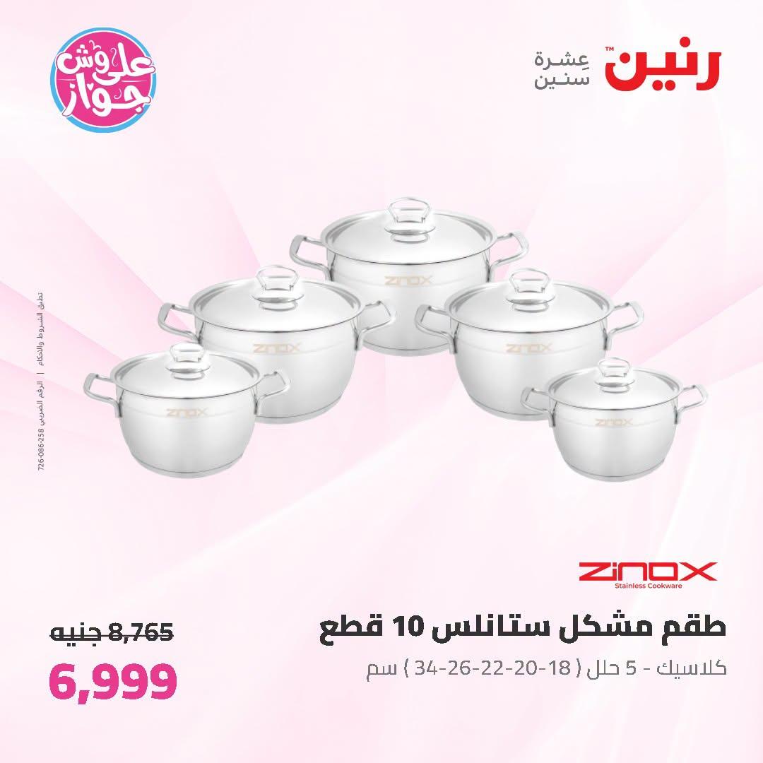 عروض رنين صفحة 40
