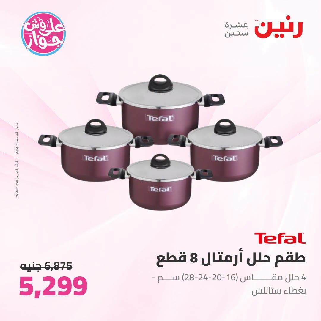 عروض رنين صفحة 42