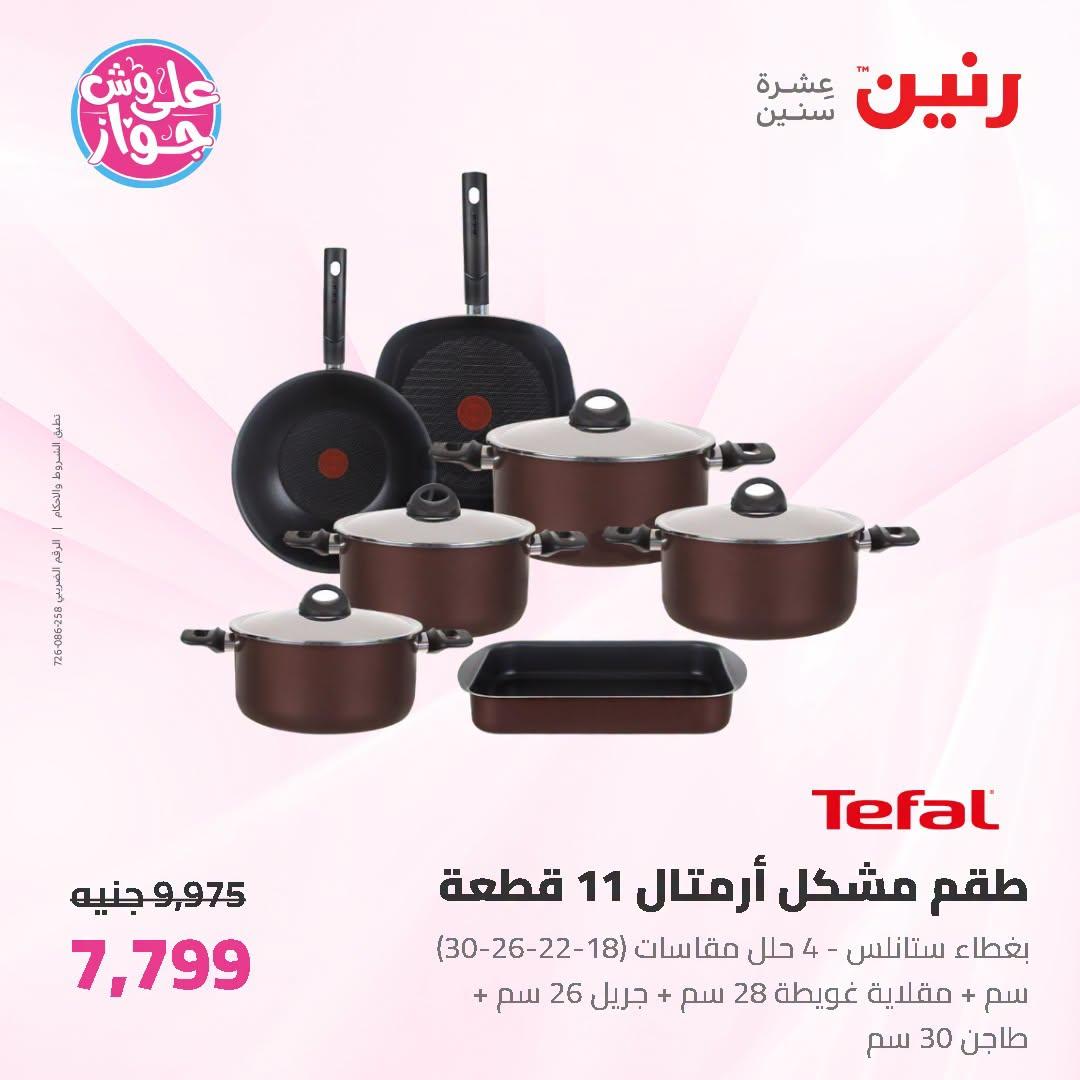 عروض رنين صفحة 43