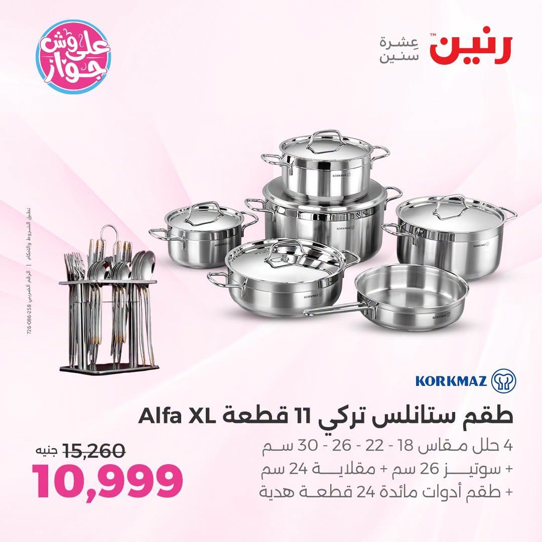 عروض رنين صفحة 47