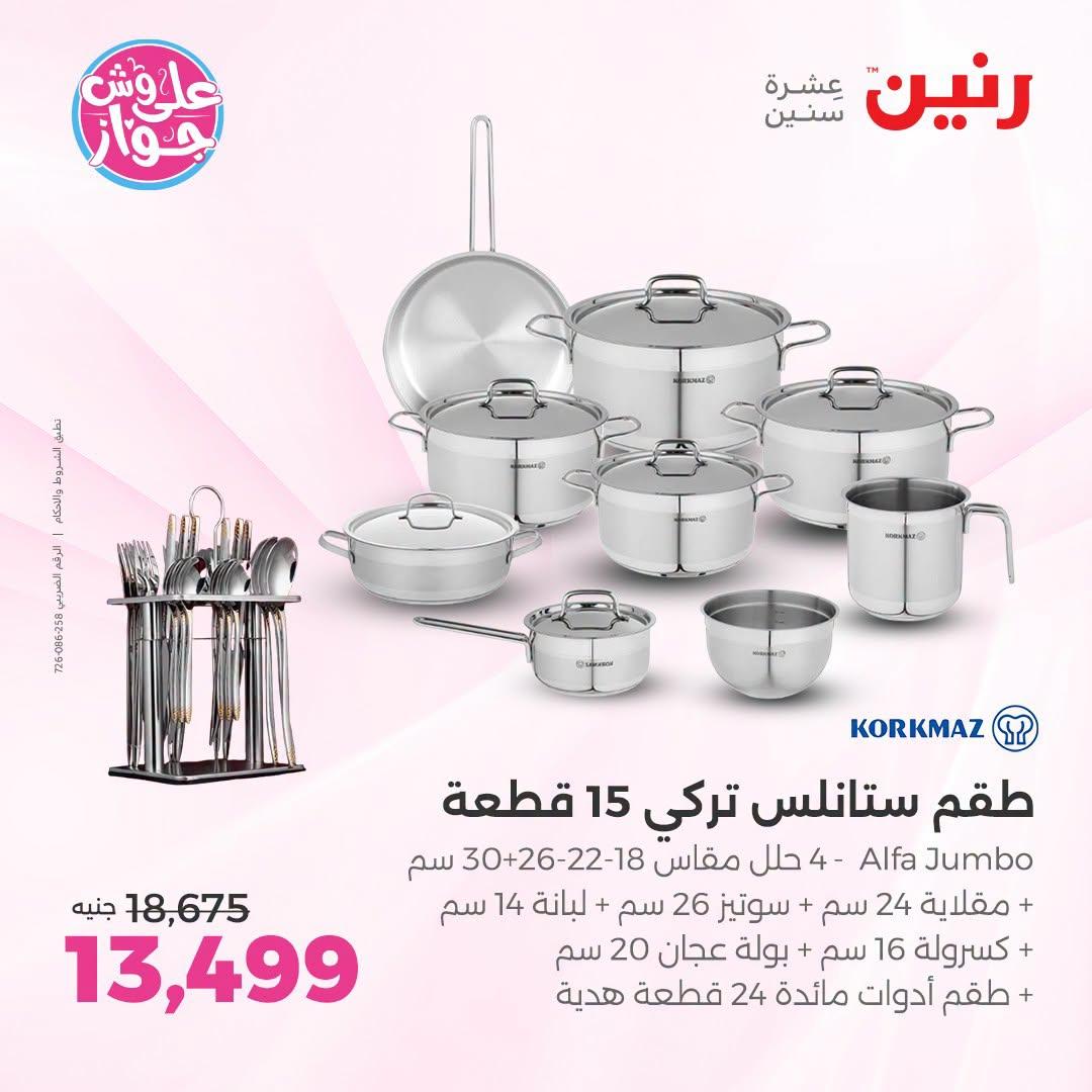 عروض رنين صفحة 48