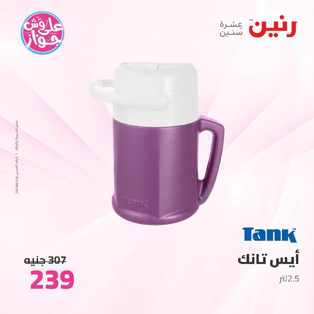 عروض رنين صفحة 5