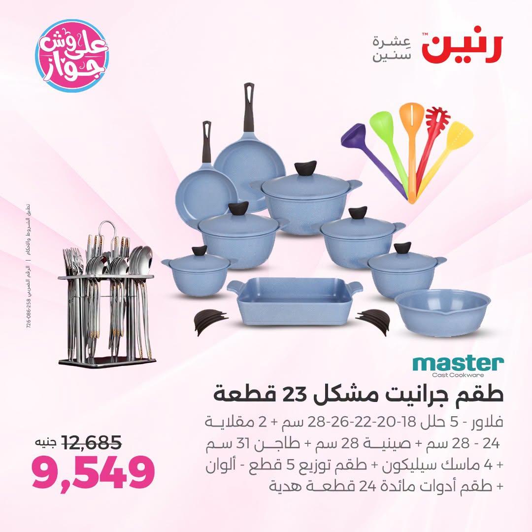 عروض رنين صفحة 51