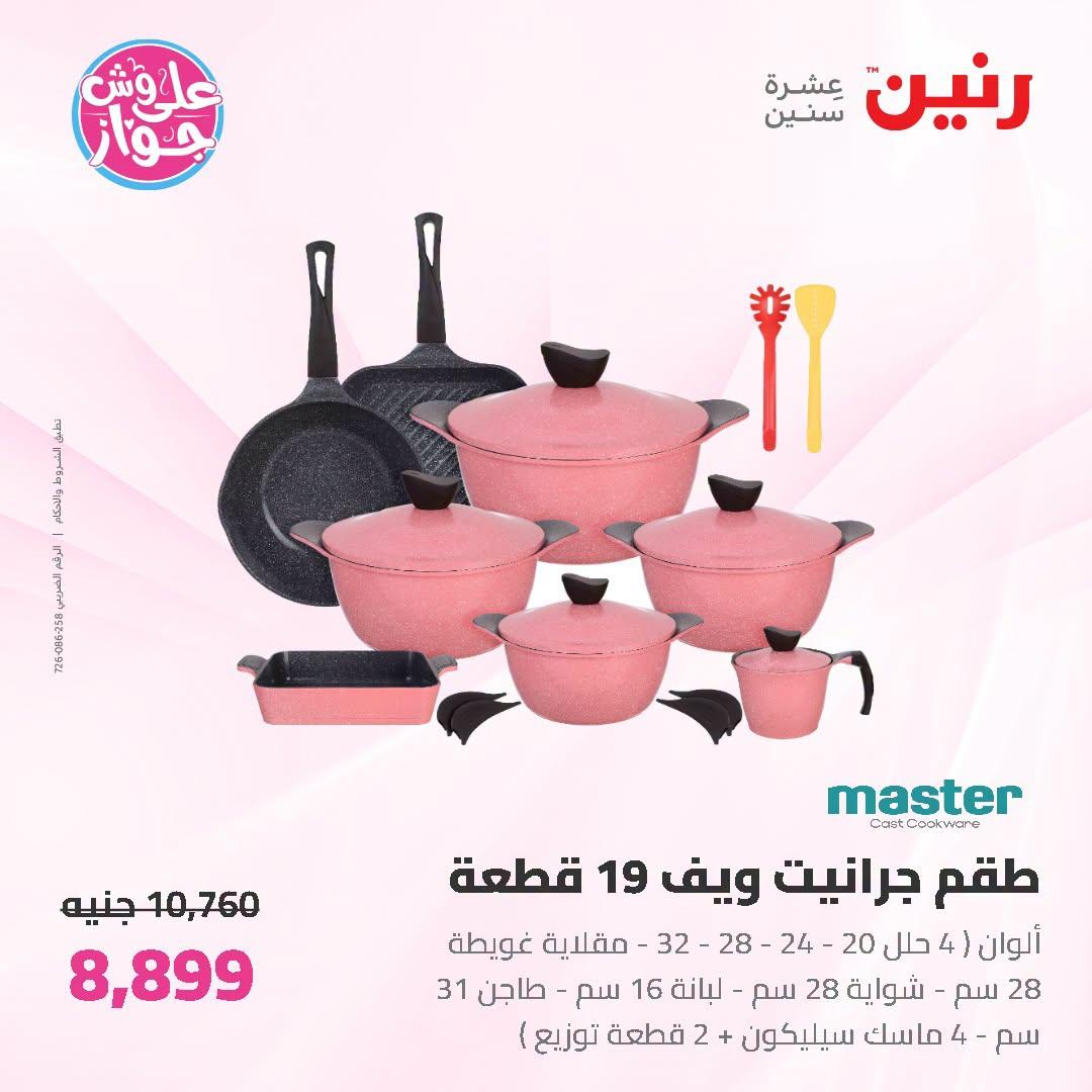 عروض رنين صفحة 53