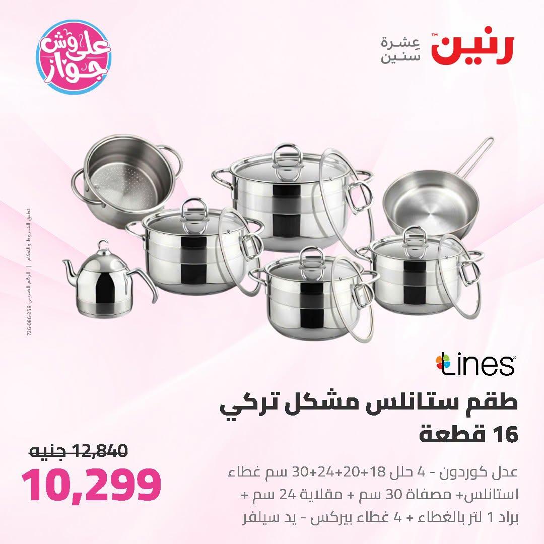 عروض رنين صفحة 57