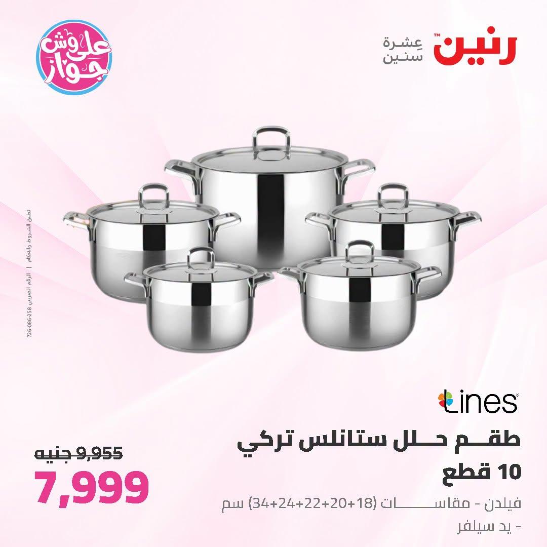 عروض رنين صفحة 58