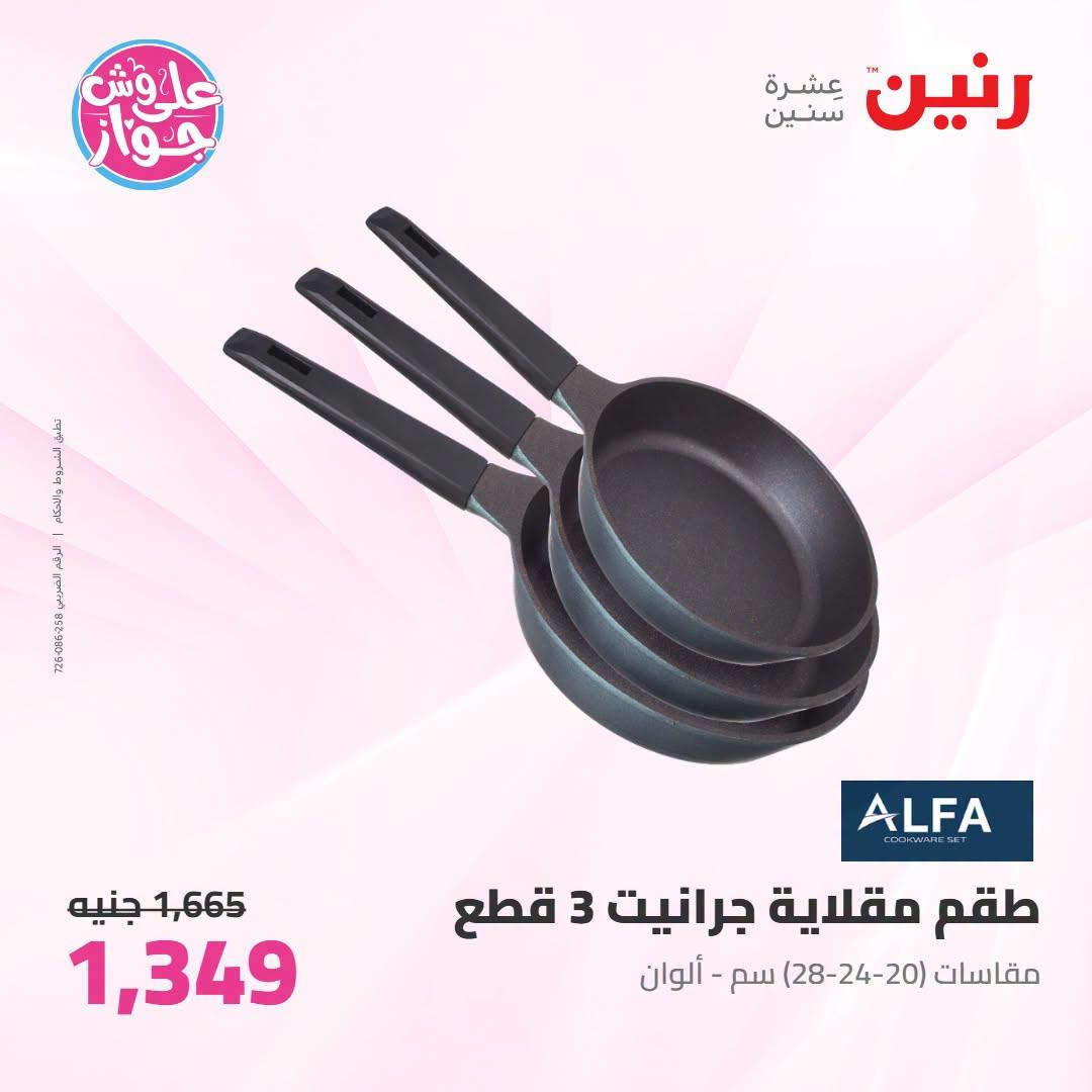 عروض رنين صفحة 59