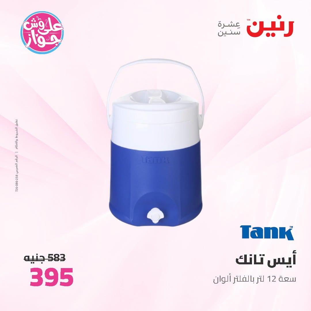 عروض رنين صفحة 6