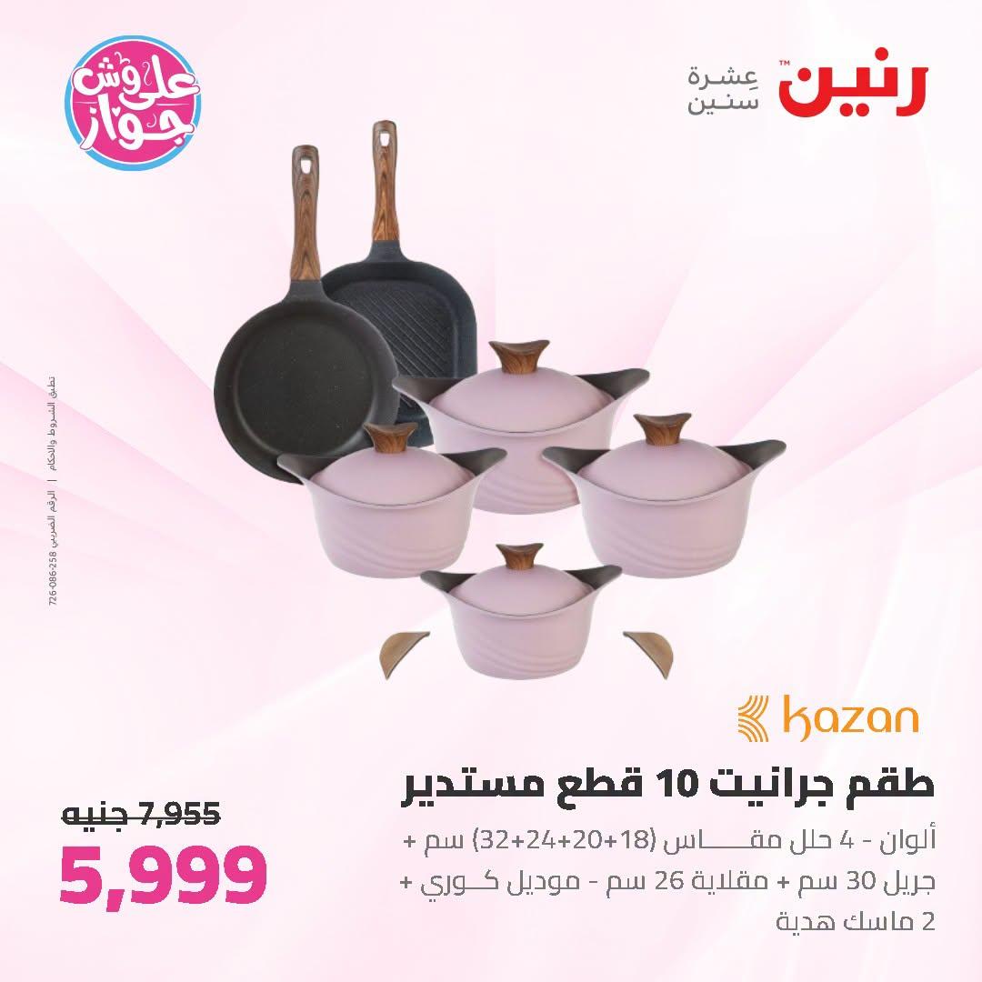 عروض رنين صفحة 61