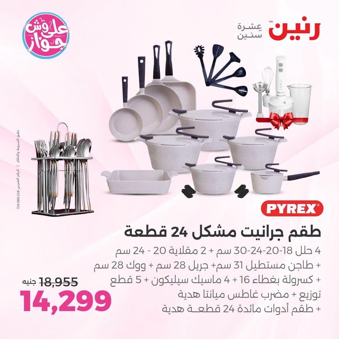 عروض رنين صفحة 62